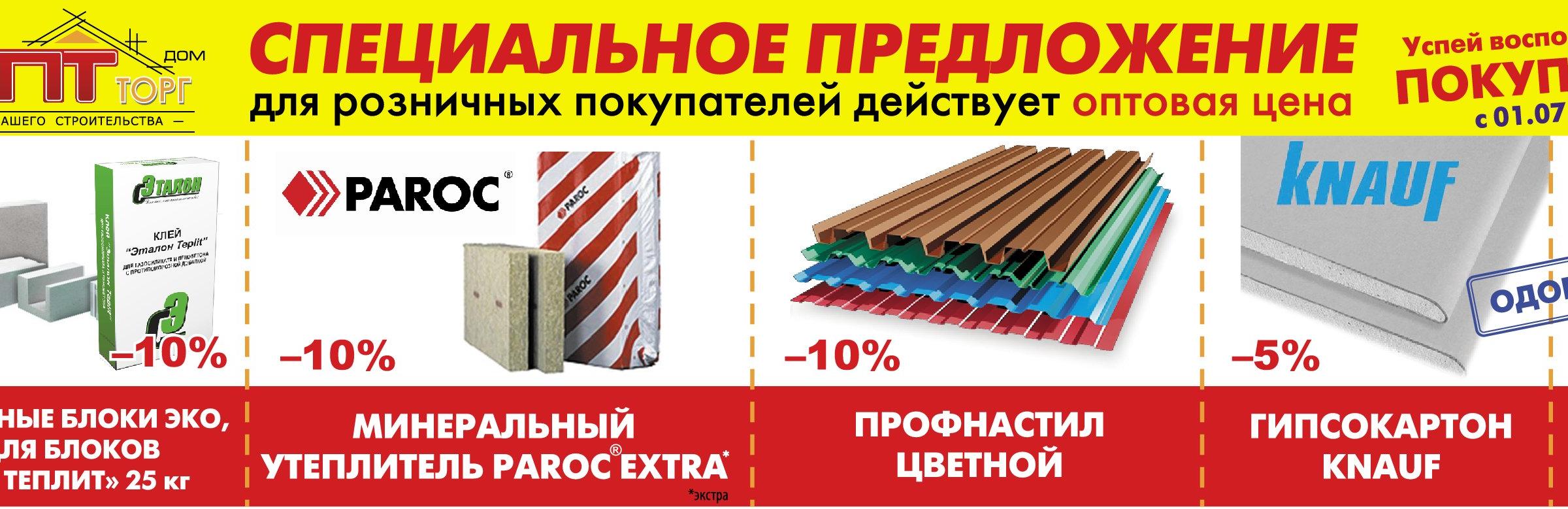 Вологда прайс. СТРОЙОПТТОРГ Вологда. СТРОЙОПТТОРГ баннеры. СТРОЙОПТТОРГ Вологда каталог товаров. Лидер Вологда каталог товаров.