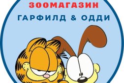 Зоомагазин Гарфилд и Одди, с рейтингом 4.8 - находится по адресу Рязань, улица Чапаева, 57 