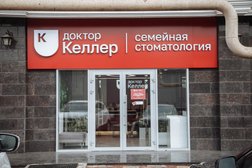 Семейная стоматология Доктор Келлер, с рейтингом 3.8 - находится по адресу Краснодар, улица имени Калинина, 69 