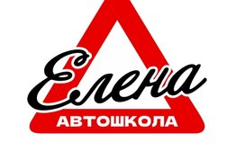 Автошкола Елена, с рейтингом 3.8 - находится по адресу Калининград, Советский проспект, 40Б 