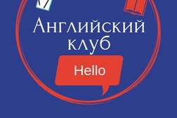 Английский клуб, с рейтингом 3 - находится по адресу Иваново, Садовая, 3 