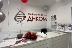Лаборатория ДНКОМ, с рейтингом 2.5 - находится по адресу Москва, улица Генерала Кузнецова, 20 