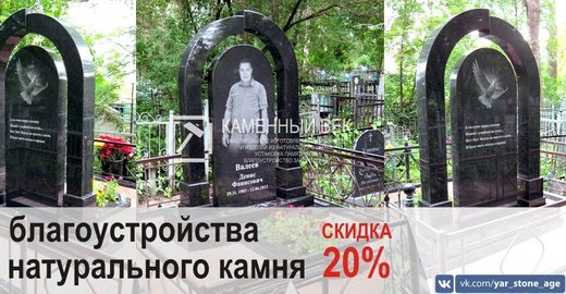 Изготовление памятников из камня ярославль цена заказать памятник в уфе липецке