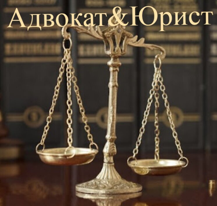 фотография Юридической компании Адвокат&amp;Юрист в Алмалинском районе