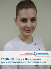 Иммунолог, аллерголог Елена Васильевна Умнова