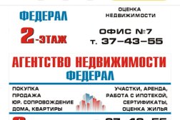Агентство недвижимости Федерал, с рейтингом 3.7 - находится по адресу Белгород, улица Конева, 2 