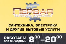 Служба сервиса Первая сервисная компания, с рейтингом 4 - находится по адресу Новосибирск, Комбинатский переулок, 3к7 