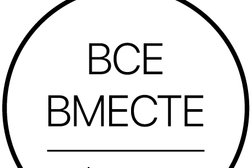 Салон красоты Все вместе, с рейтингом 4.6 - находится по адресу Москва, улица Генерала Кузнецова, 14 к1 