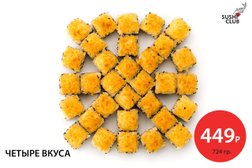 Магазин японской кухни Sushi Club, с рейтингом 4.5 - находится по адресу Республика Карелия, Петрозаводск, улица Мелентьевой, 28 