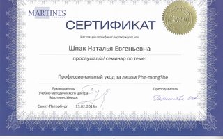 сертификат/документ специалиста по красоте Натальи Шпак