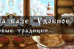 Удобное