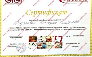 сертификат/документ специалиста по красоте Екатерины Дмитриевны Федоровой