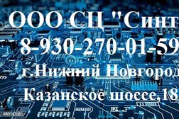 Сервисный центр Синтез, с рейтингом 2.5 - находится по адресу Нижегородская область, Кстово, 2-й микрорайон, 25 