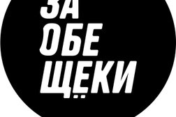 Кулинария За обе щеки, с рейтингом 4.3 - находится по адресу Москва, Пресненская набережная, 4с1 