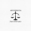 сертификат/документ Автошколы АвтоПраво на улице Маршала Тухачевского