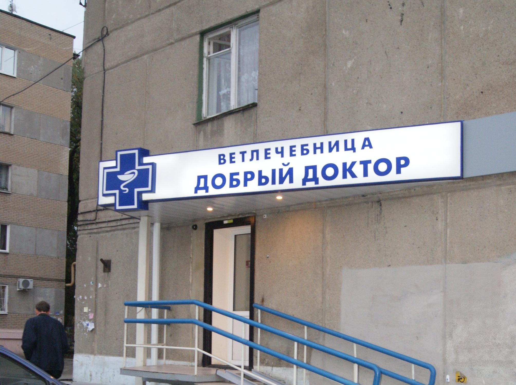 гагаринская ветклиника