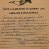 фото от пользователя ЗАО "Аргументы и факты" Шпилевая Е.Н.(из книги отзывов)   в отзыве о ресторане Яръ на Ленинградском проспекте
