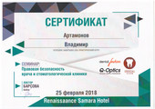 сертификат/документ Стоматологической клиники Ваш Доктор на бульваре Будённого, 11