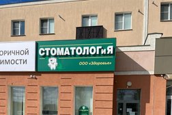 Стоматологическая клиника Здоровье, с рейтингом 3.6 - находится по адресу Калуга, Братьев Луканиных, 1 