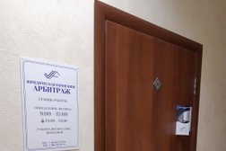 Юридическая компания Арбитраж, с рейтингом 3.1 - находится по адресу Белгород, Костюкова, 35в 