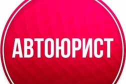 Юридическая компания АвтоЮрист, с рейтингом 2 - находится по адресу Алматы, проспект Абая, 15 