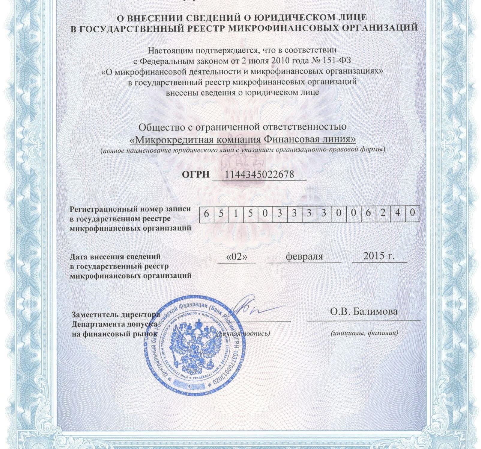 Займ г благовещенск без отказа