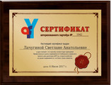 сертификат/документ Агентства недвижимости Ла Терра на улице Маршала Катукова, 24 к 6