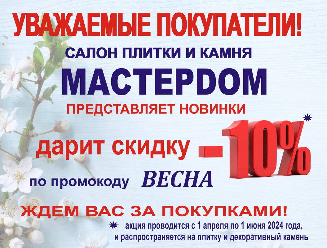 Дом мастер 34 волгоград проекты и цены Скидка на плитку икамень - Акция 