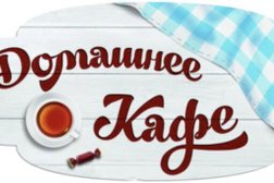 Домашнее кафе в Десногорске, с рейтингом 4.3 - находится по адресу Смоленская область, Десногорск, 3-й микрорайон, 179 