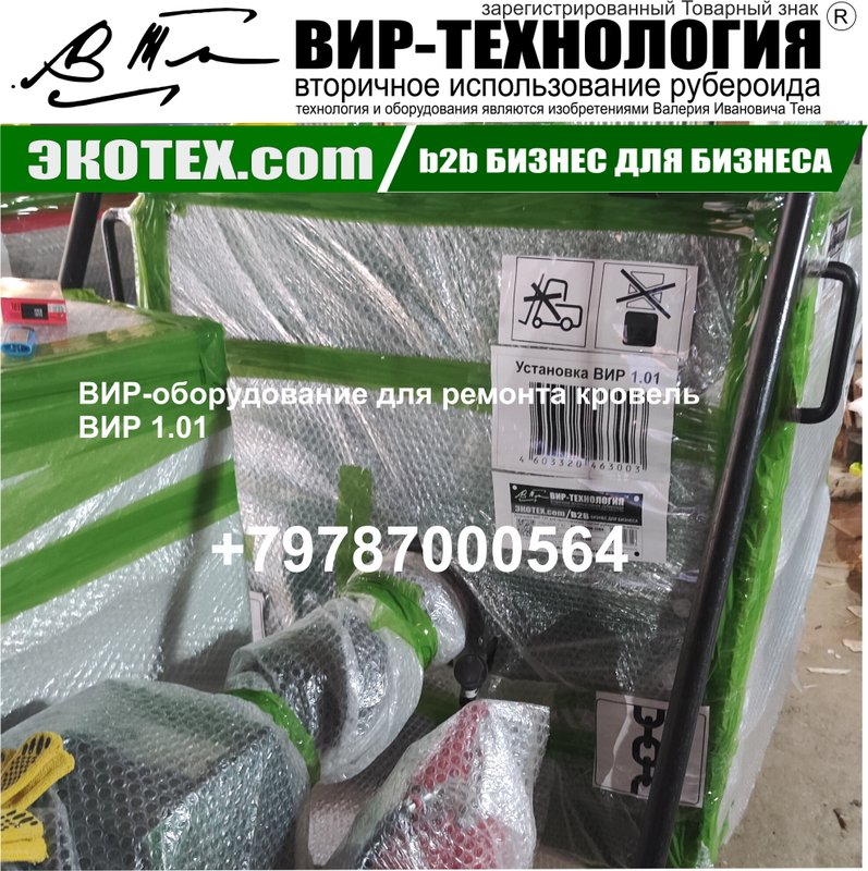 фотография работы Компании ВИР-технология