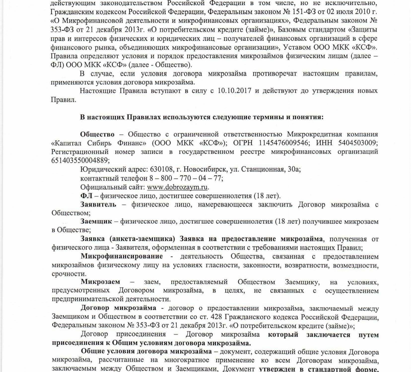 Микрозаймы без отказа на карту в краснодаре