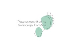 Подологический центр Александры Порубель, с рейтингом 5 - находится по адресу Московская область, Балашиха, улица Свердлова, 10 