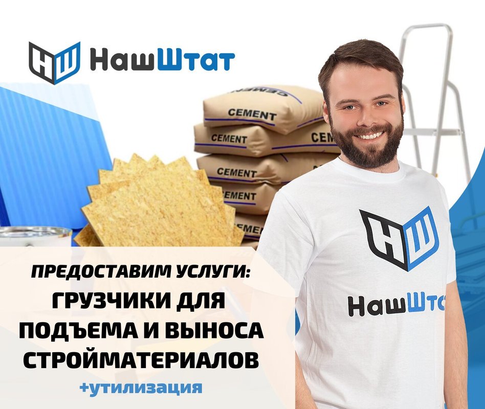 фотография Аутсорсинговая компания по предоставлению услуг линейного персонала Наш штат