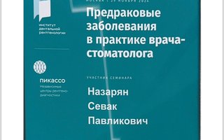 сертификат/документ врача Севака Павликовича Назаряна