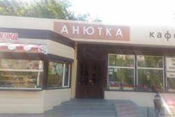 Кафе Анютка, с рейтингом 3.2 - находится по адресу Волгоград, улица Константина Симонова, 31Б 