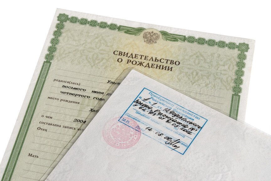Свидетельство о рождении со штампом о российском гражданстве