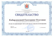 сертификат/документ Агентства недвижимости Капитал-Эстэйт