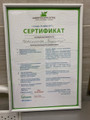 сертификат/документ Ветеринарной клиники Зоодоктор на улице Стара Загора
