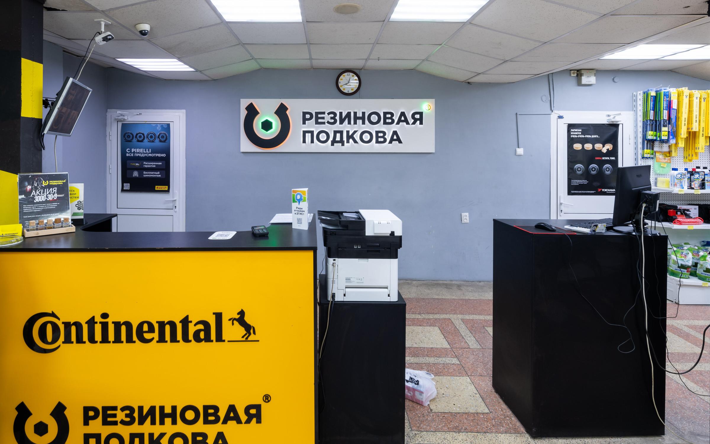 Резиновая подкова, автосервис по адресу Новосибирск, улица Объединения ...