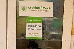 Компания Двойной удар, с рейтингом 4.3 - находится по адресу Москва, улица Кадырова, 8к1 