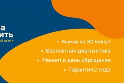 Сервисный центр Пора чинить, с рейтингом 4.6 - находится по адресу Москва, улица Улофа Пальме, 1с7 