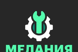 Сервисный центр Мелания сервис, с рейтингом 4 - находится по адресу Республика Татарстан, Казань, Краснококшайская улица, 162 