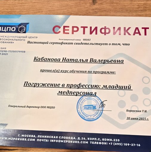 Наталья Кабанова