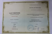 сертификат/документ Детского сада Цветы жизни