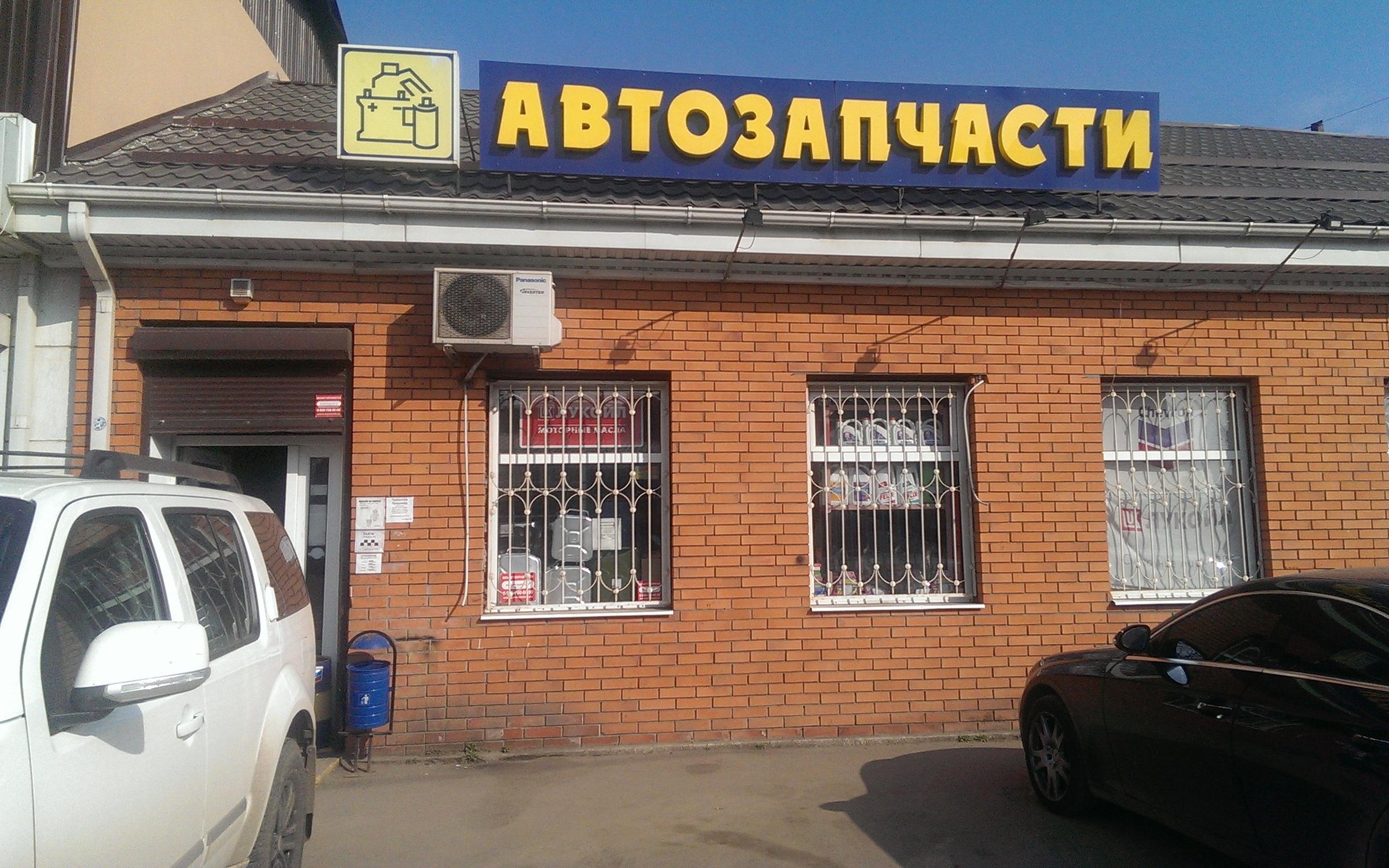 Картинки магазин автозапчастей