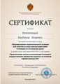 сертификат/документ Адвокатского кабинета Непомнящего В.И.