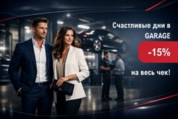Автосервис GARAGE, с рейтингом 4.8 - находится по адресу Ставрополь, Промышленная 5-я улица, 7 