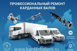 Сервис по ремонту карданных валов Кардан Ман, с рейтингом 4.1 - находится по адресу Челябинск, Копейское шоссе, 48 к4 