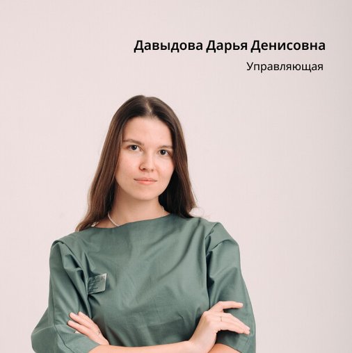 Дарья Денисовна Давыдова
