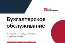 Компания Райт Консалтинг, с рейтингом 4.7 - находится по адресу Москва, улица Обручева, 23к3 